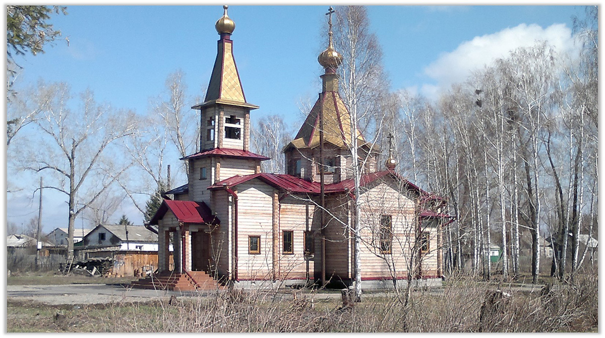 Церковь Серафима Саровского, п. Линевское, Алтайский край